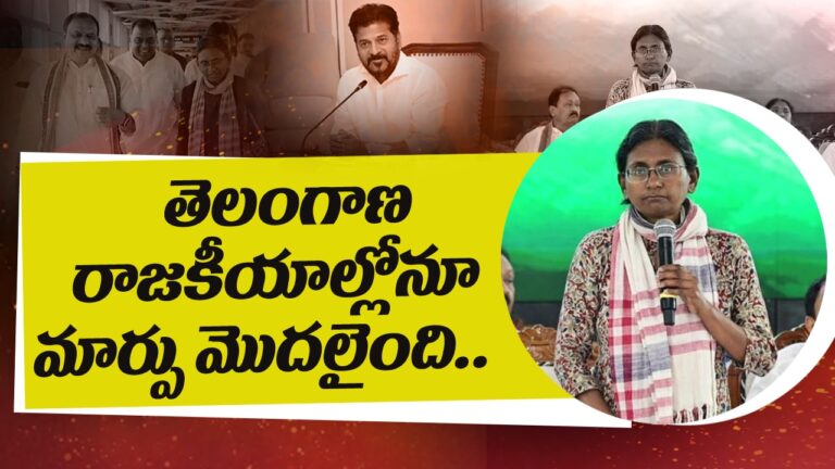 మనీ పాలిటిక్స్ కాదు…ప్రజా పాలిటిక్స్! తెలంగాణ రాజకీయాల్లోనూ మార్పు తెస్తున్న కాంగ్రెస్
