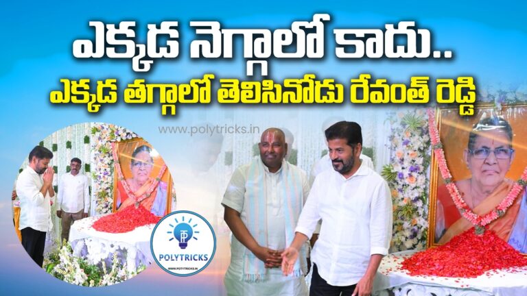 ఎక్కడ నెగ్గాలో కాదు..ఎక్కడ తగ్గాలో తెలిసినోడు రేవంత్ రెడ్డి